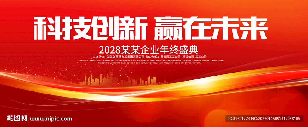 红色活动背景图