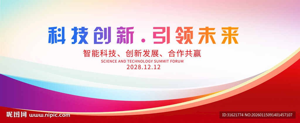 红色大气会议背景