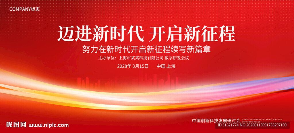 红色商务展板背景