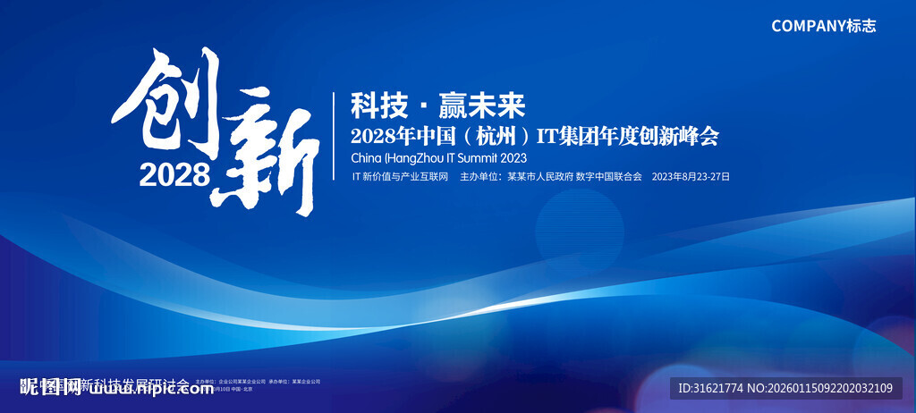 蓝色科技展板蓝色论坛活动背景