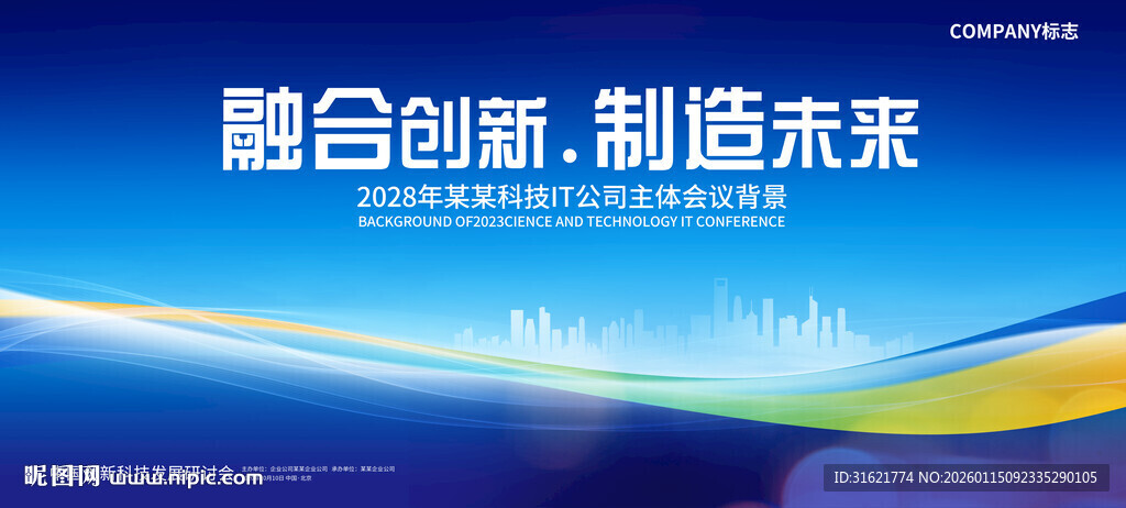 蓝色科技KV主视觉展板会议背景