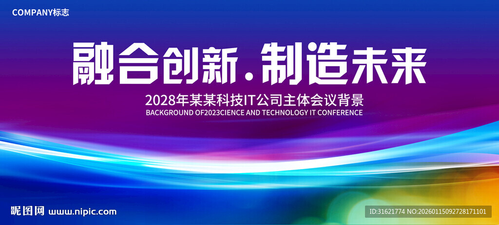 蓝紫活动大会背景