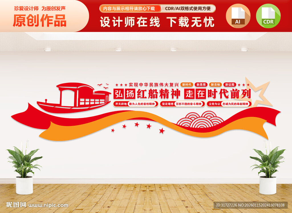 红船精神文化墙