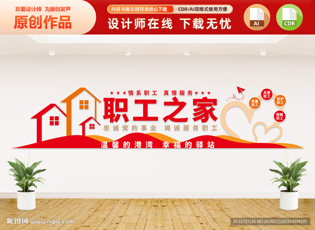 职工之家文化墙