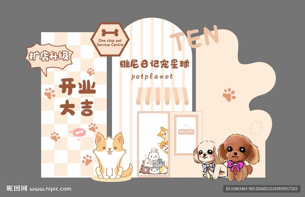 可爱宠物店开业装饰场景