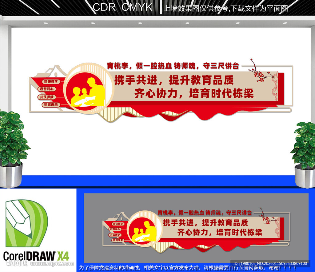 教师办公室文化墙