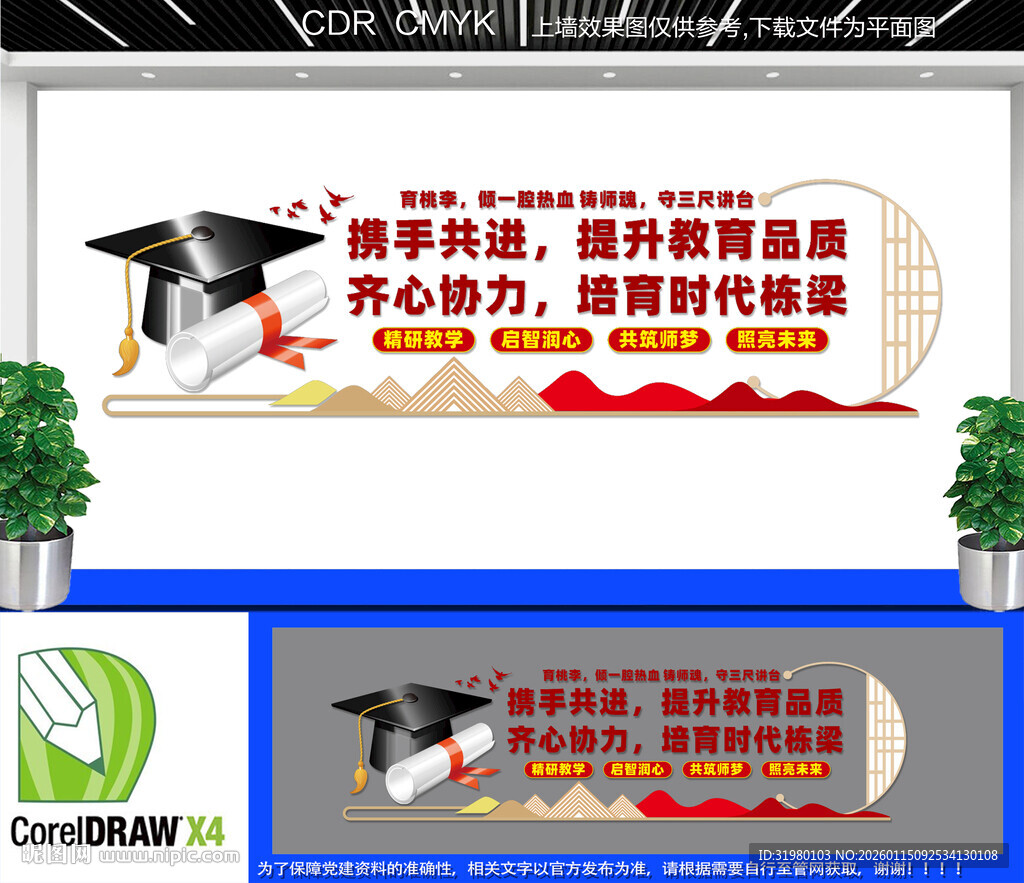 教师办公室文化墙