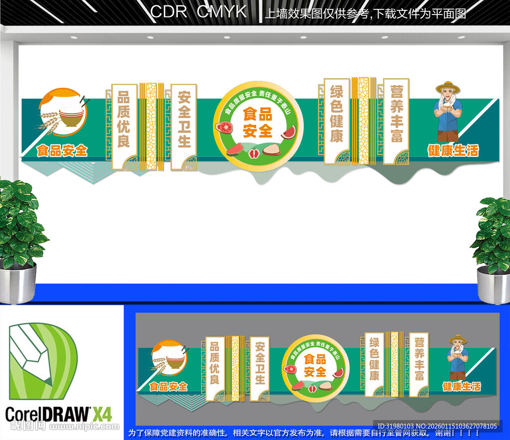 食品安全文化墙
