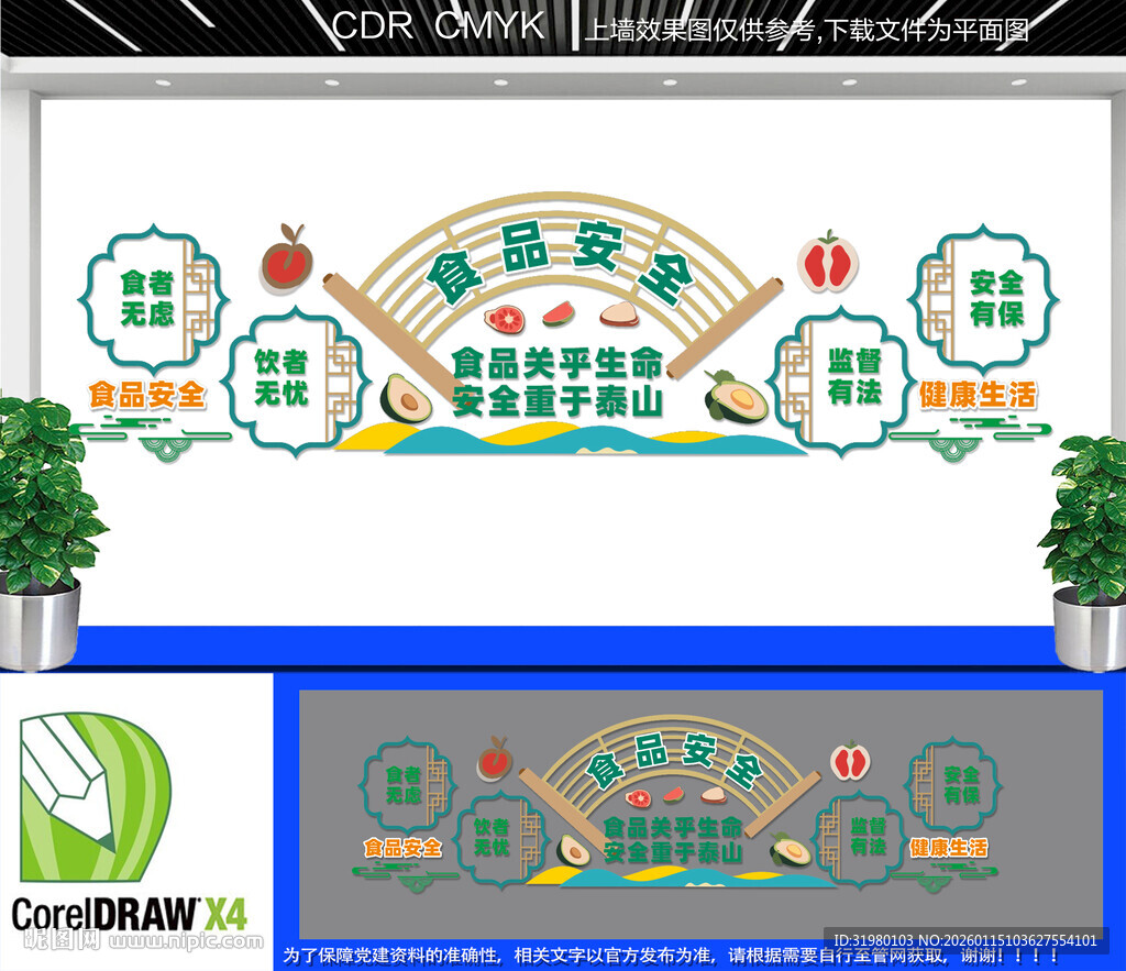 食品安全文化墙