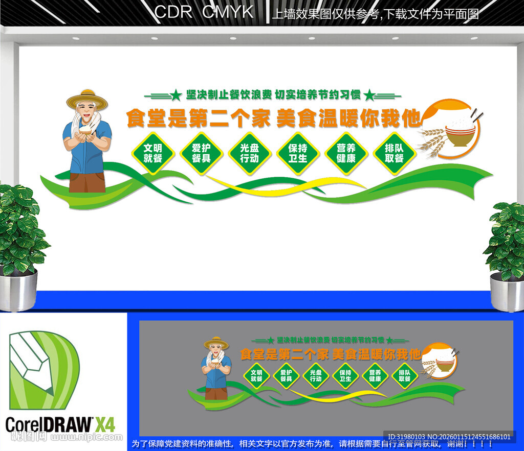 食堂宣传文化墙