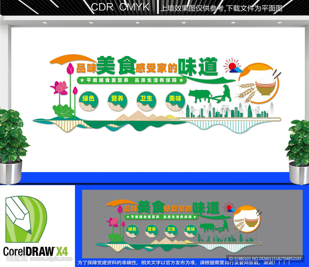 企业餐厅文化墙