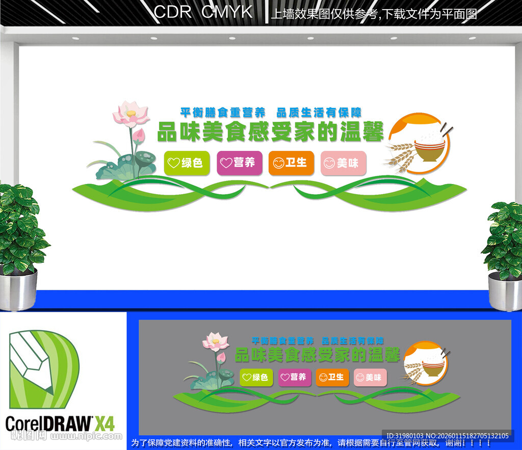 品味美食企业餐厅文化墙