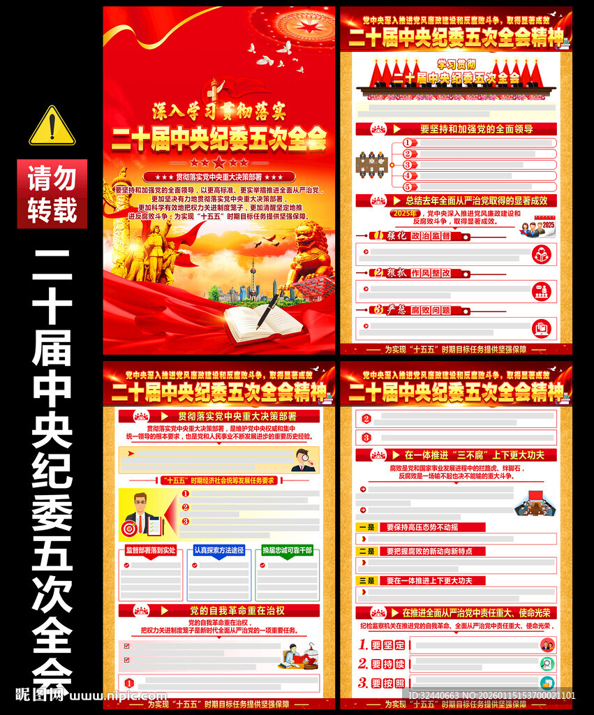 二十届中纪委五次全会