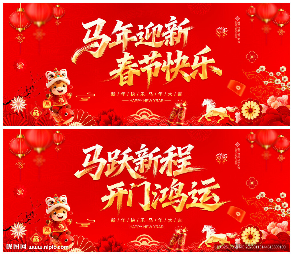 马年迎新春节快乐