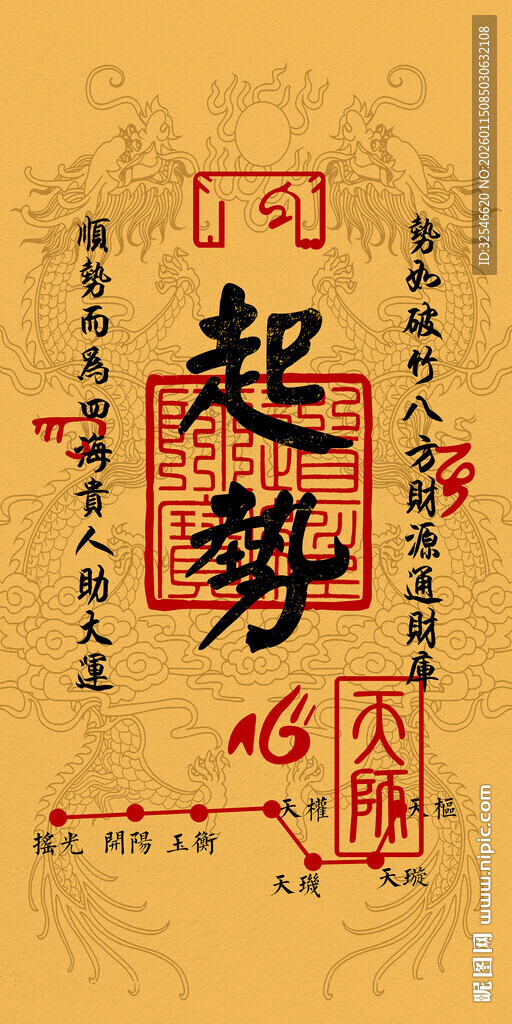 起势发财字画装饰画