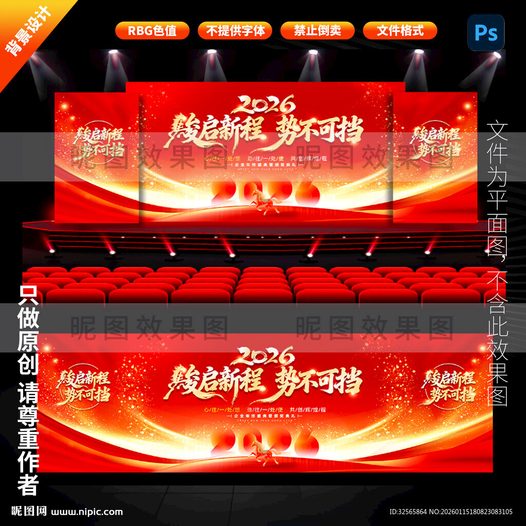 马年背景 2026主背景