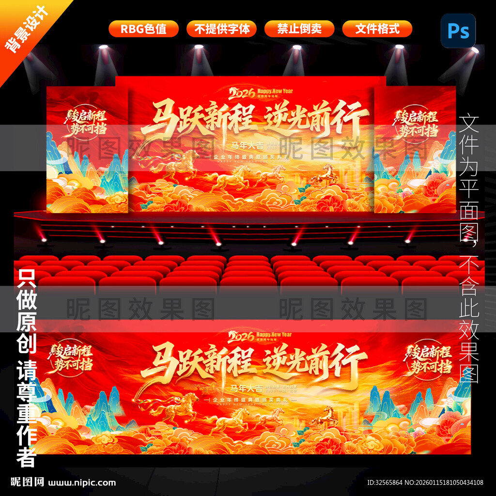 2026年会背景 马年主背景