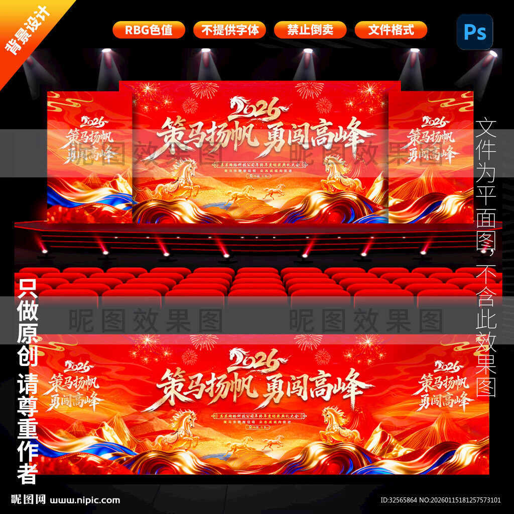 2026年会背景 马年展板