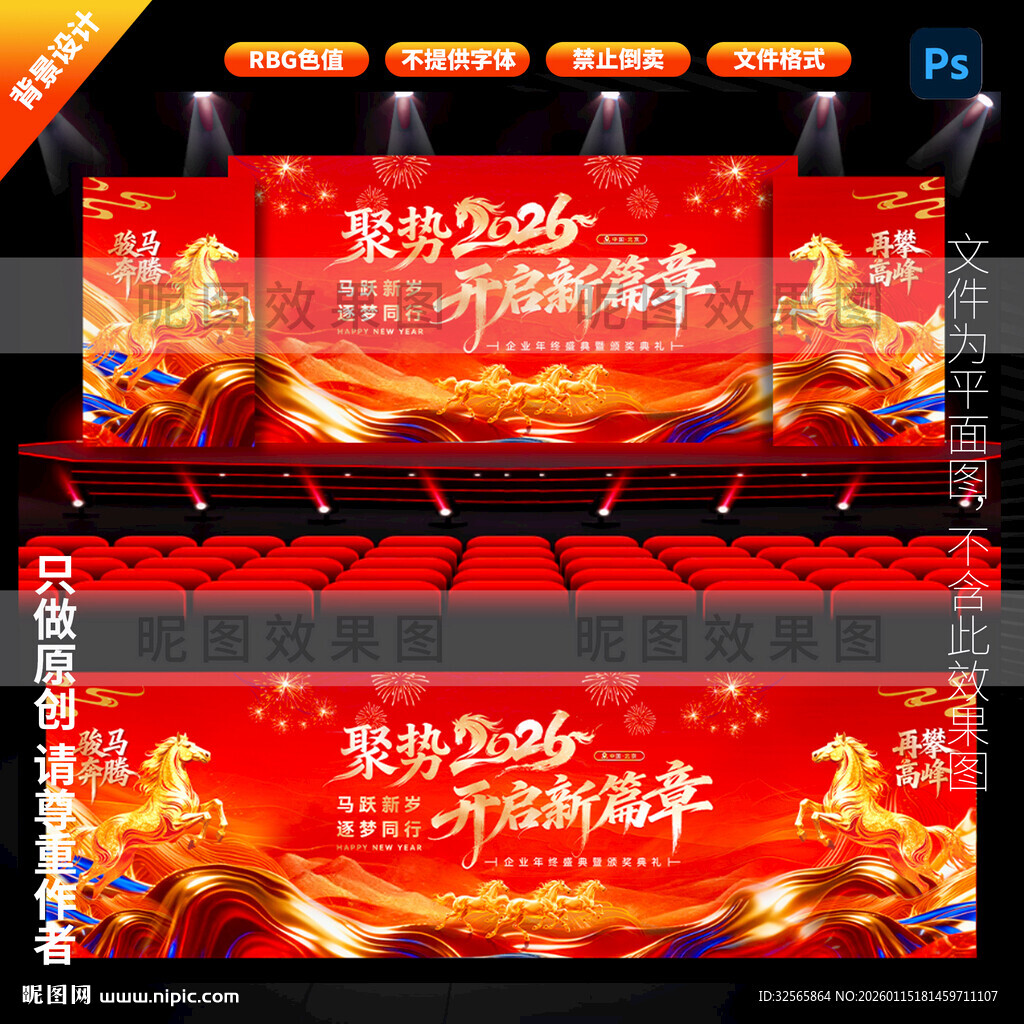 马年主背景 马年年会背景