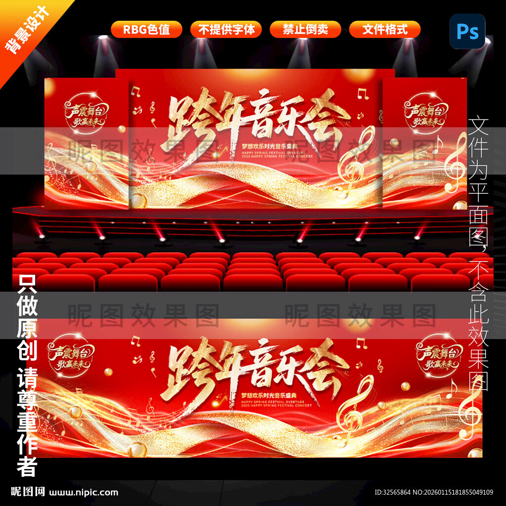 2026新春音乐会背景