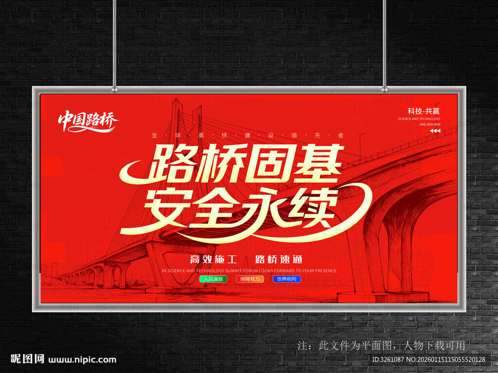 路桥展板