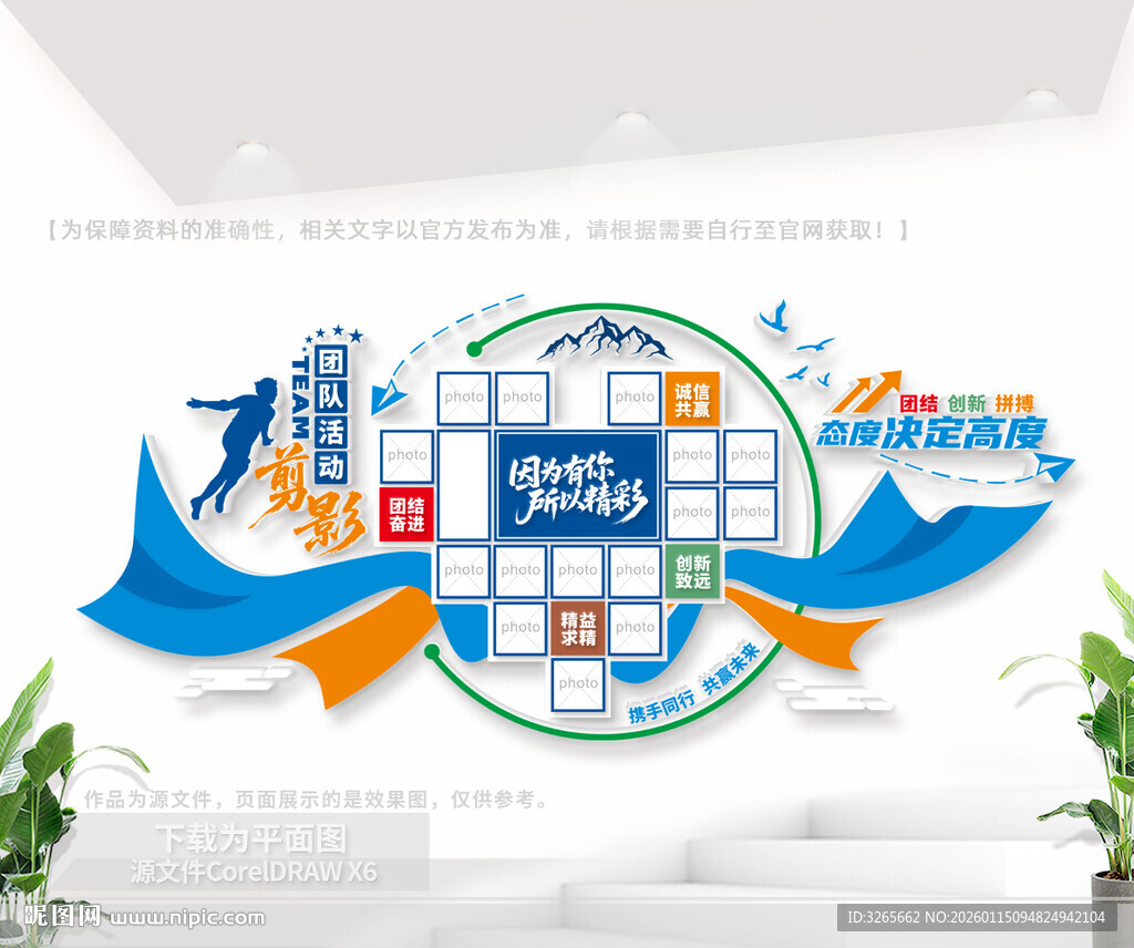 企业团队风采照片墙