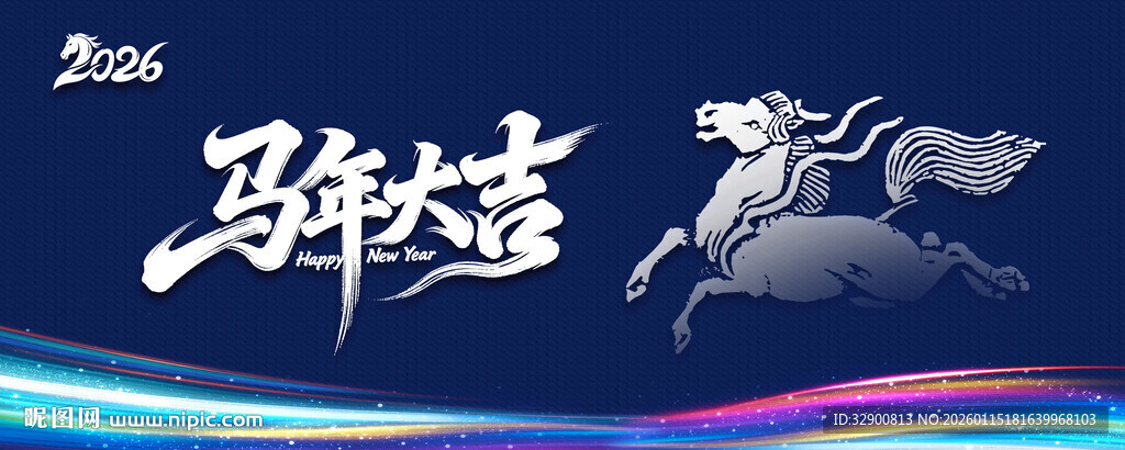 马年背景