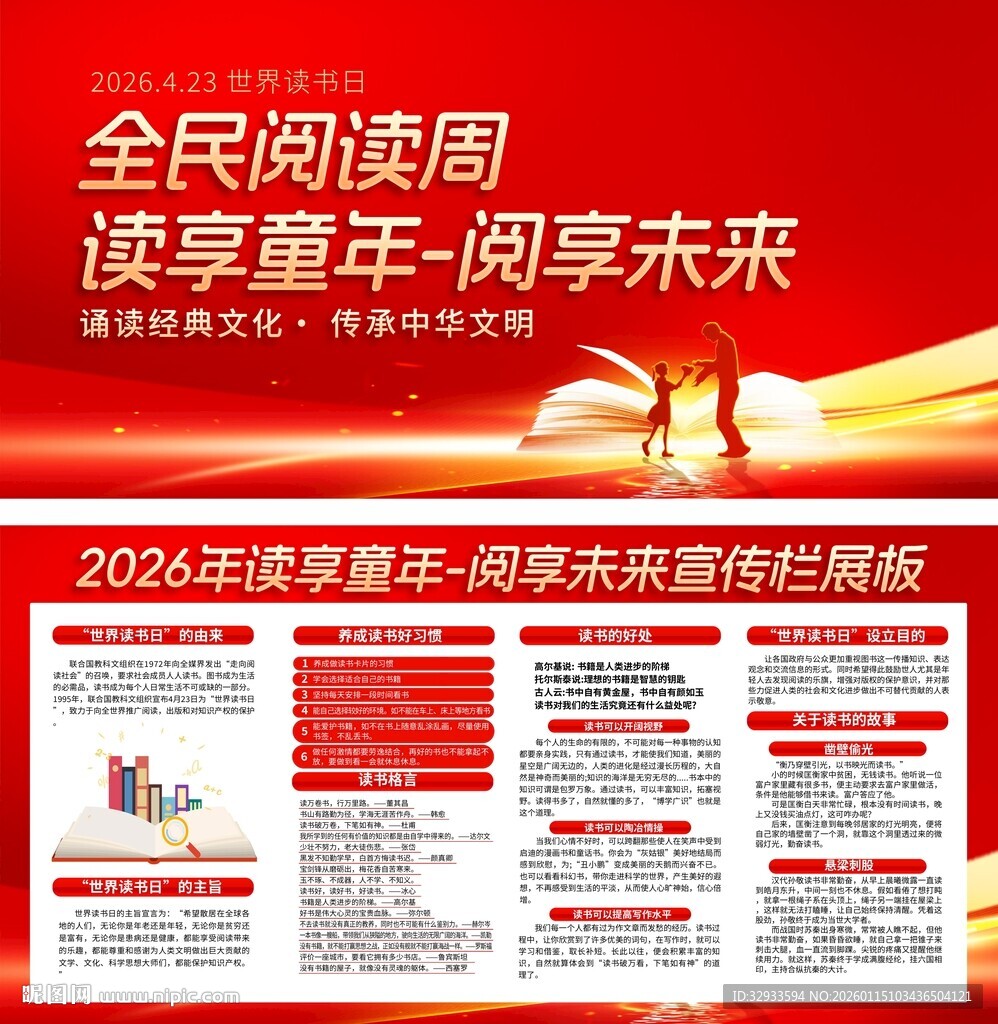 2026年读享童年阅享未来宣传