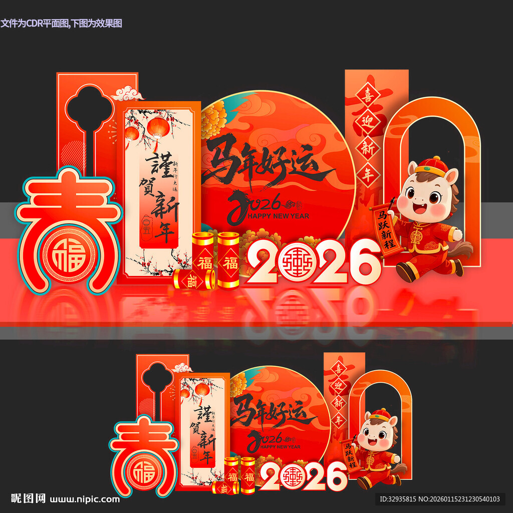 2026马年新年春节美陈
