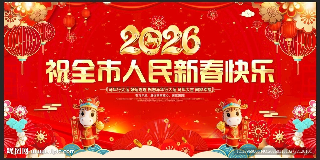 春节快乐春节海报