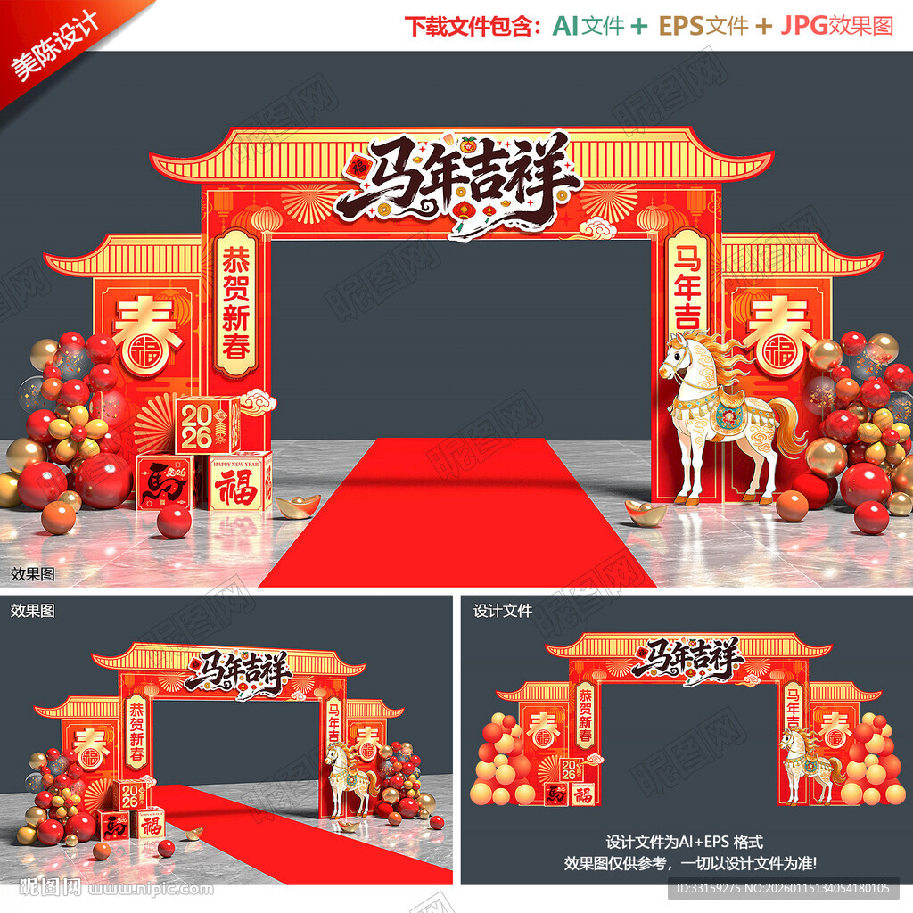 马年拱门