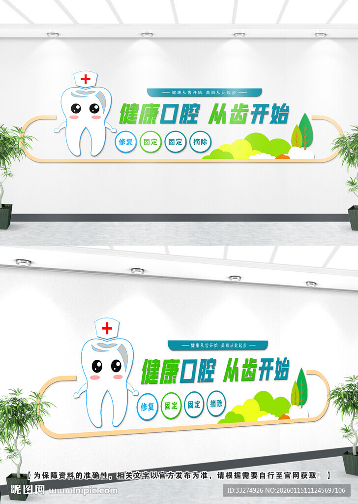 口腔医院文化墙