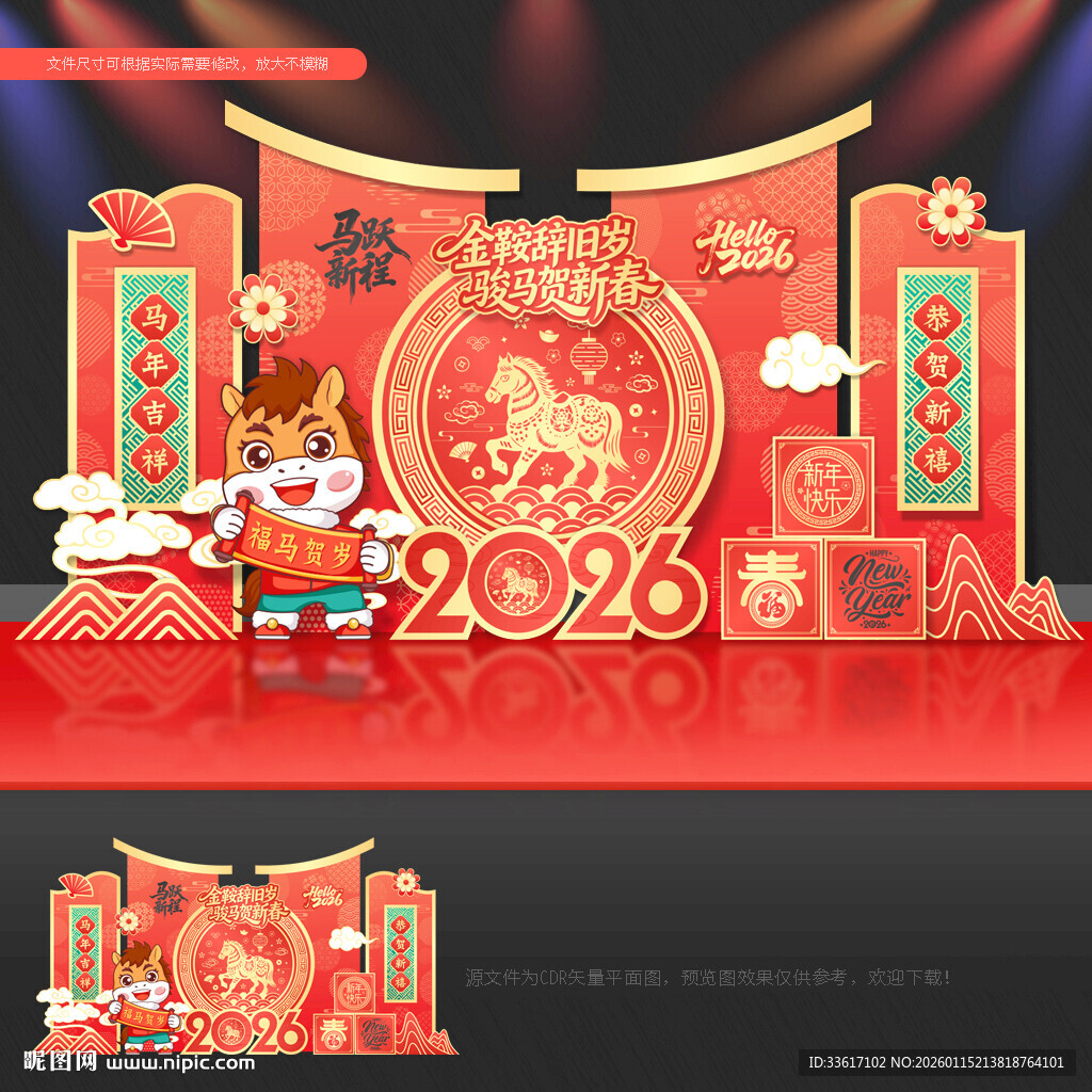 2026马年美陈