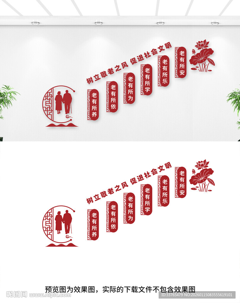 养老院敬老院文化墙