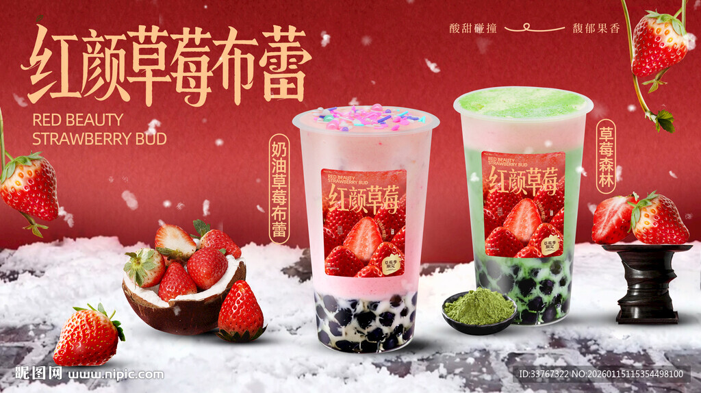 新年草莓系列海报