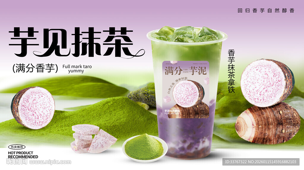 抹茶芋泥奶茶海报