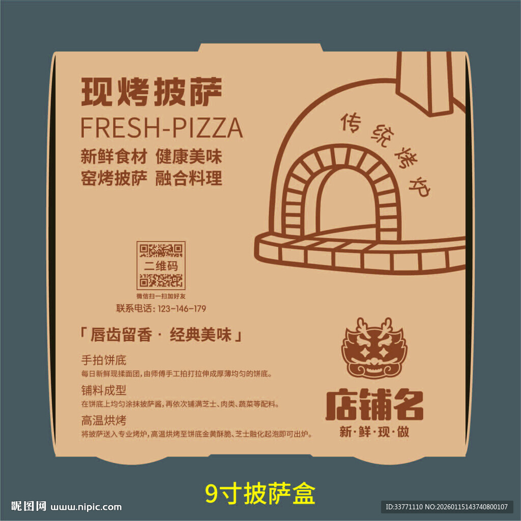 现烤披萨盒