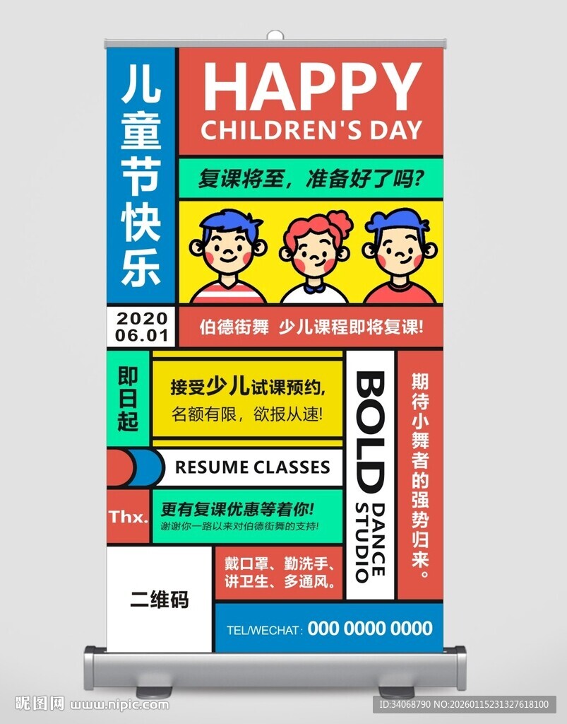 快乐节日促销展示架