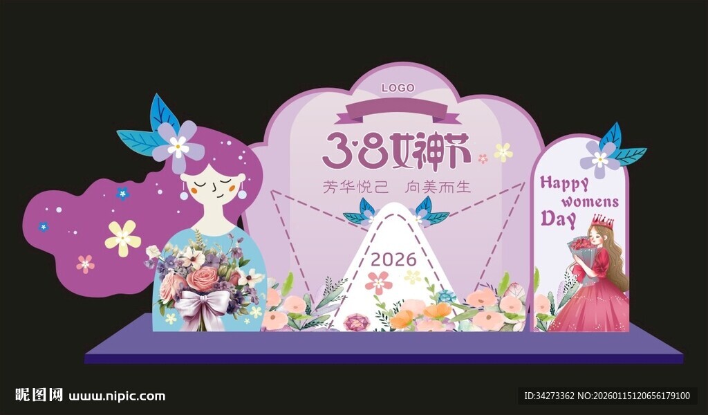 38女神节紫色打卡背板展示