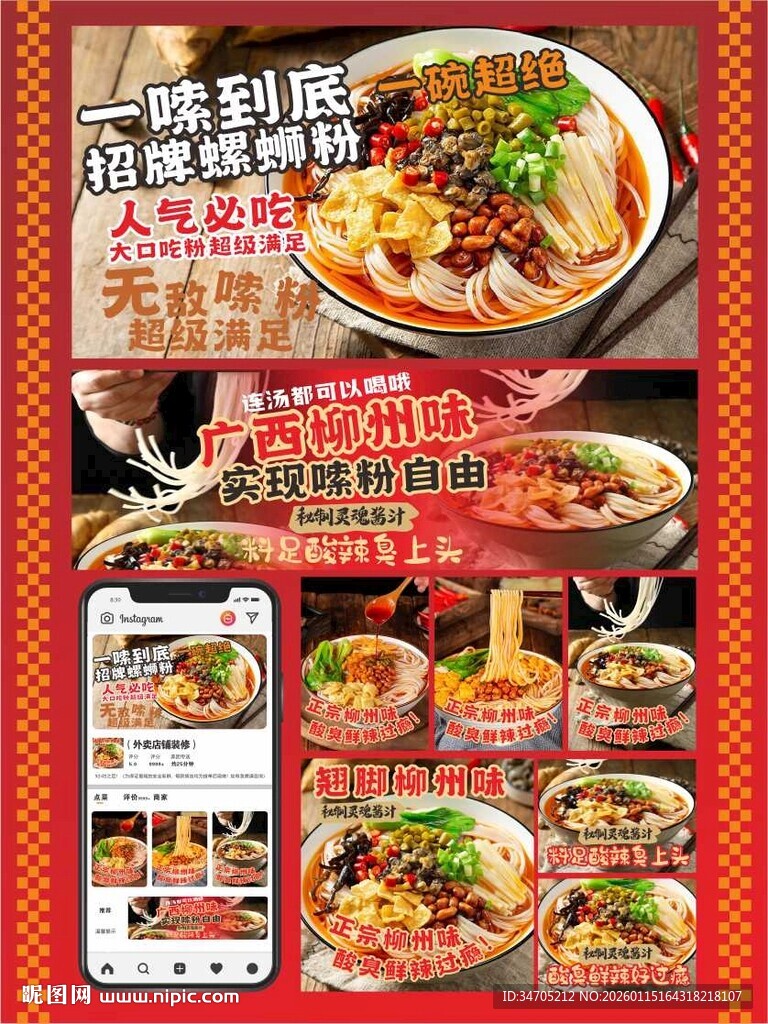 螺蛳粉海报外卖装修图