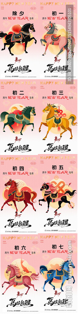 新中式简约新春马年年俗系列海报