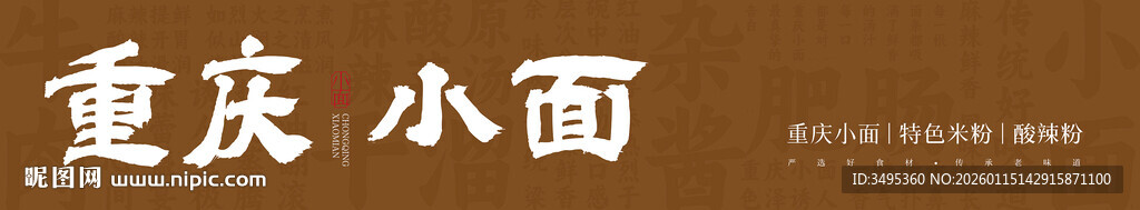 重庆小面门头灯箱