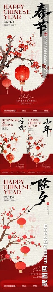 小年除夕春节立春中式插画海报