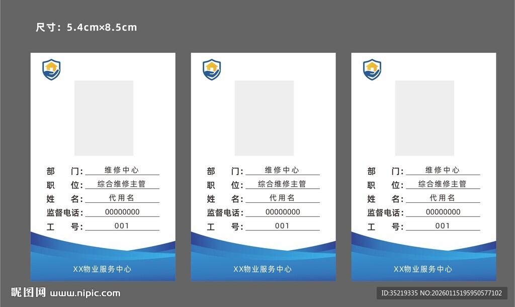 简约商务风个人名片物业工作证