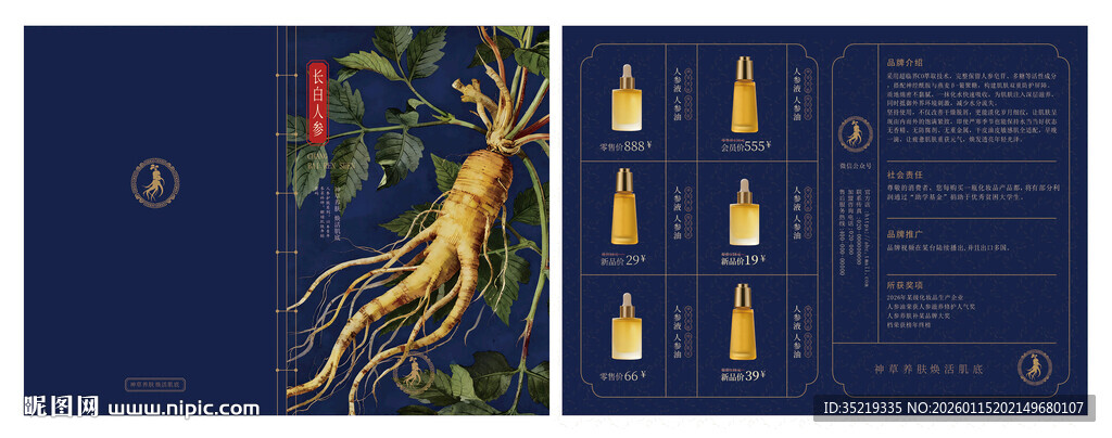 人参传统中药材化妆品画册双折页
