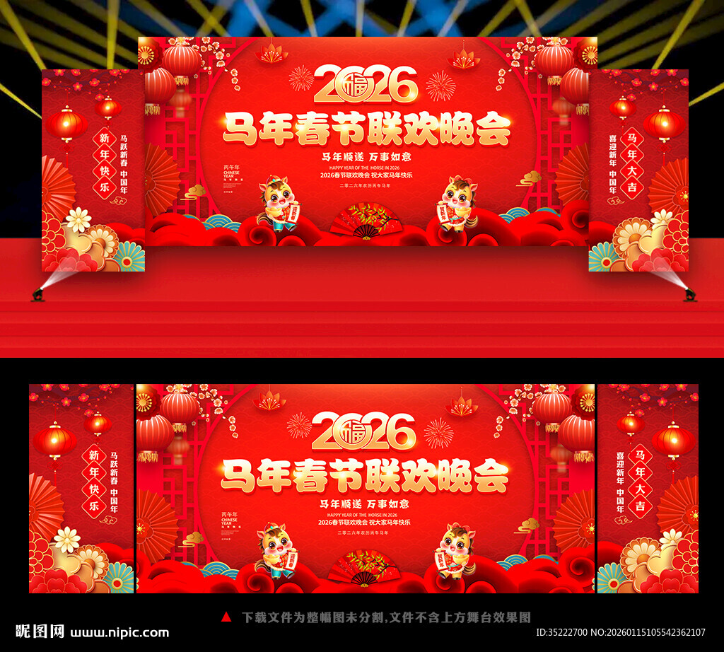 马年背景