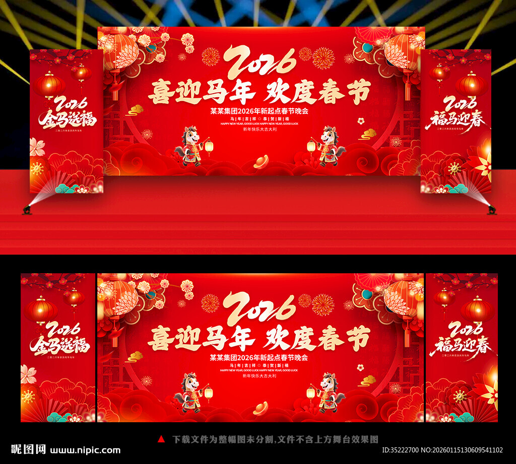 2026年春节晚会舞台背景