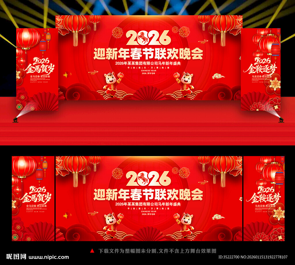 春节晚会舞台背景