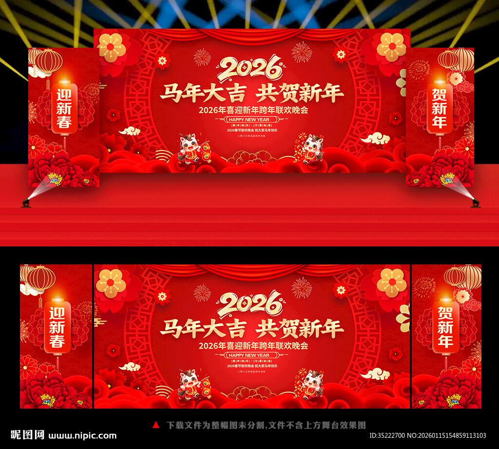 2026春节晚会舞台背景