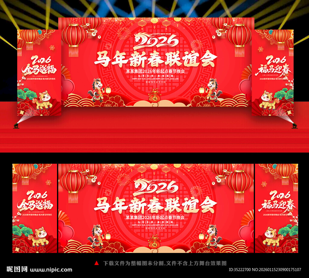 2026年新春联谊会